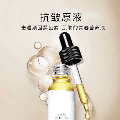 壹美(广州)药业有限公司_广州化妆品厂定制加工贴牌——抗皱抗初老精华液OEM
