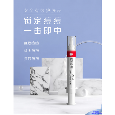 壹美(广州)药业有限公司_祛痘膏OEM 男女青春痘祛痘膏祛痘印 痘印修复