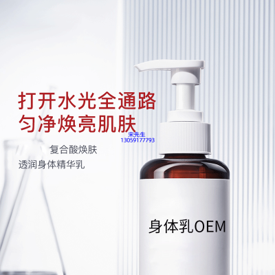壹美(广州)药业有限公司_水杨酸果酸烟酰胺美白保湿滋养修复身体乳OEM