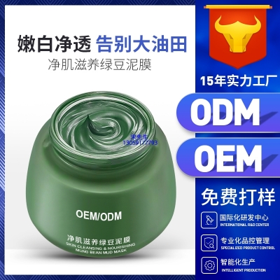 壹美(广州)药业有限公司_泥膜深层清洁补水保湿绿豆泥膜 泥膜oem/OEM加工贴牌