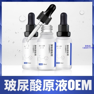 壹美(广州)药业有限公司_保湿抗皱小分子透明质酸原液OEM  玻尿酸原液oem加工贴牌