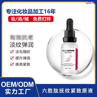 壹美(广州)药业有限公司_六胜肽抚纹紧致原液OEM ODM代加工