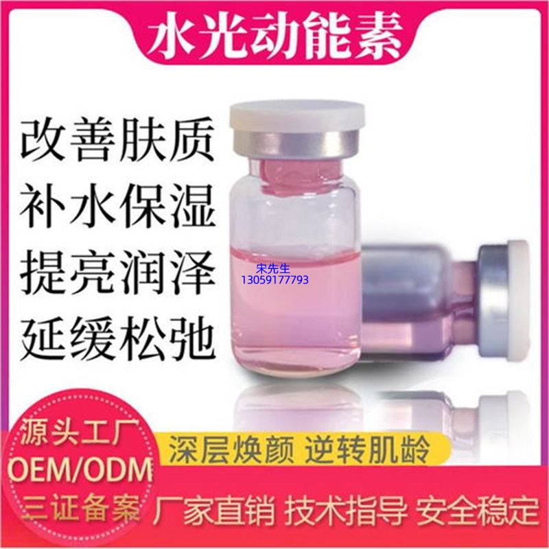 壹美(广州)药业有限公司_水光动能素图片