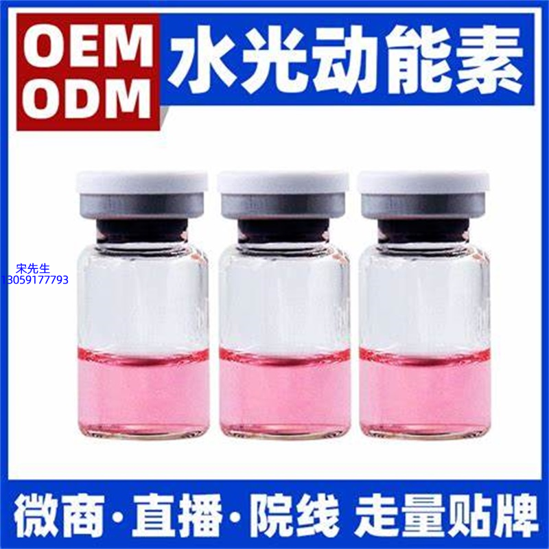 壹美(广州)药业有限公司_水光动能素精华原液胶原蛋白