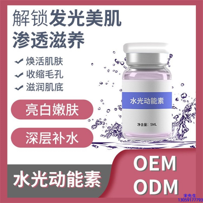 壹美(广州)药业有限公司_水光动能素贴牌