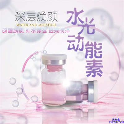 壹美(广州)药业有限公司_水光动能素美白